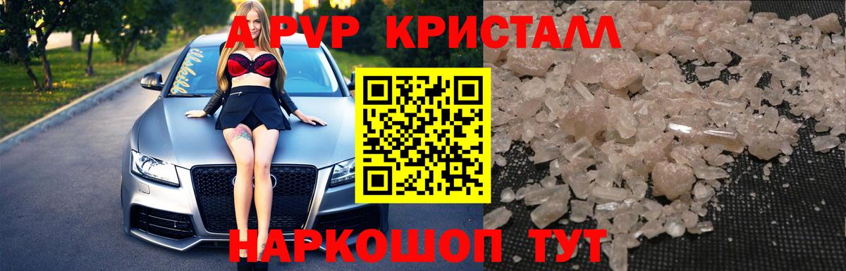 Alpha-PVP кристаллы Шумерля