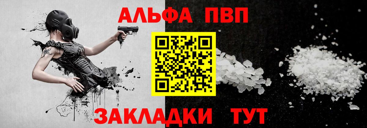 А ПВП Соль  как найти закладки  A-PVP  Alpha PVP СК  Шумерля  Вход с VPN 