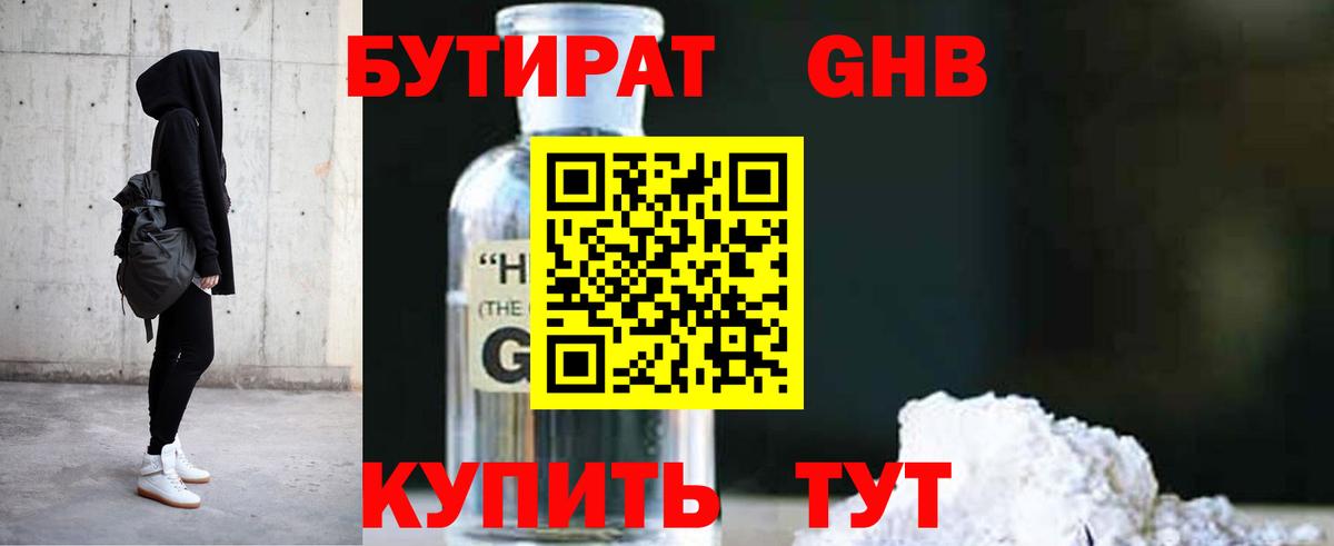 Шумерля  Бутират BDO  Вход с VPN 