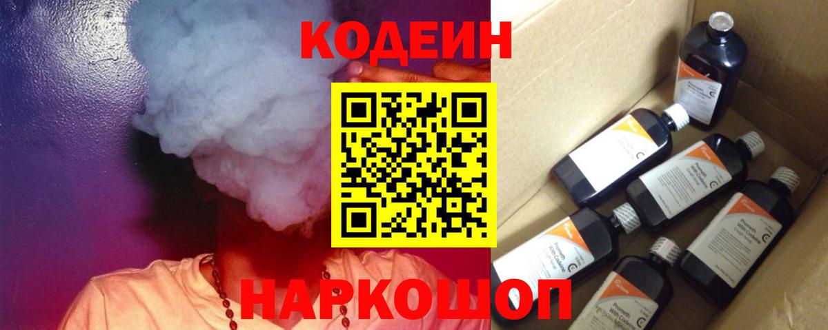 Кодеин Purple Drank Шумерля