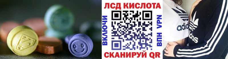 ЛСД экстази кислота  Шумерля 